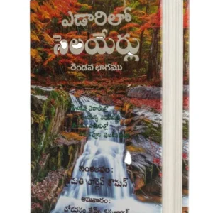 Streams in the Desert – ఎడారిల…