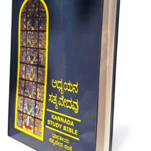 The BSI Study Bible in Kannada…
